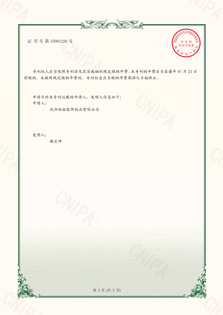 粉煤灰復(fù)合型裝配式墻體-實(shí)用新型專利證書(shū)