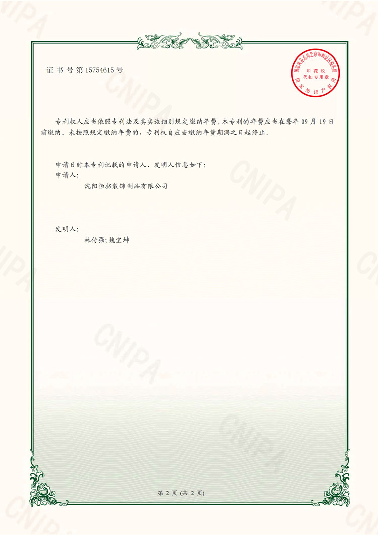 一種保溫隔熱的輕質(zhì)外墻保溫復(fù)合條板-實(shí)用新型專(zhuān)利證書(shū)