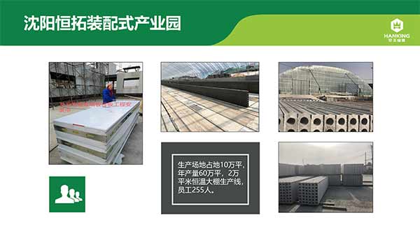 沈陽恒拓新型裝配式建筑產業(yè)園(1)-18.jpg